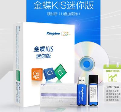 金蝶財務軟件-KIS迷你版