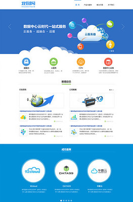 建站網頁模板設計