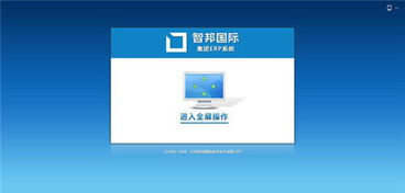 智邦國際erp系統(tǒng)榮獲 2018年度優(yōu)秀軟件產(chǎn)品 中國經(jīng)濟導報 中國經(jīng)濟導報網(wǎng)