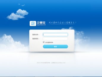 圖 企管寶 企業(yè)一體化管理軟件 重慶網站建設推廣