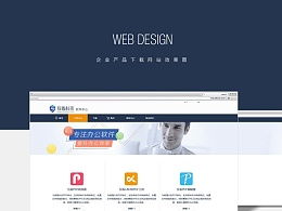 企業軟件產品下載中心