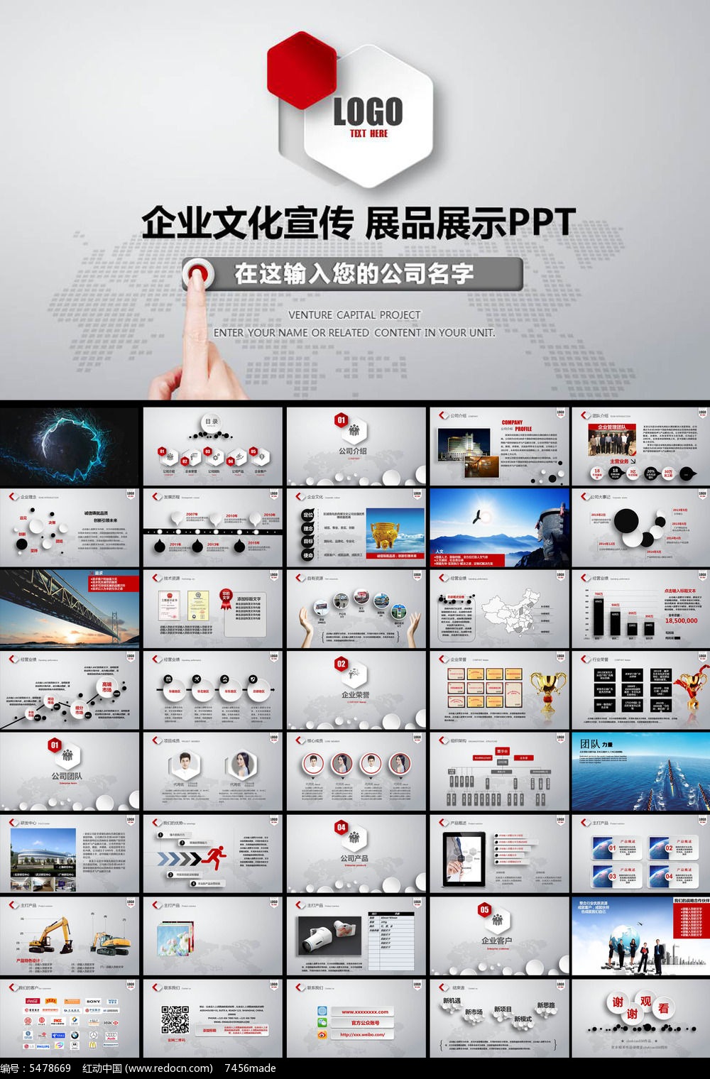 企業文化宣傳與軟件產品展示PPT模板